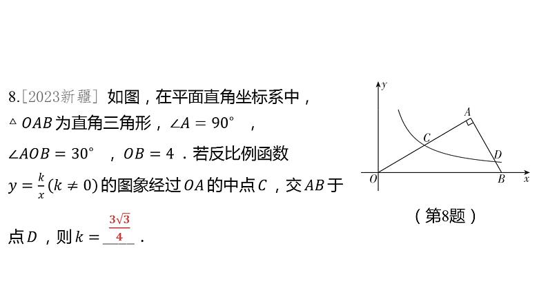 2024河南中考数学一轮知识点复习专题 反比例函数 课件07