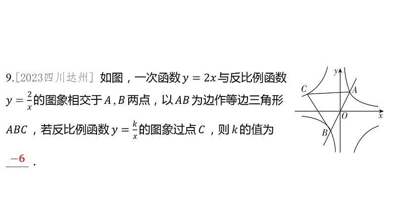 2024河南中考数学一轮知识点复习专题 反比例函数 课件08