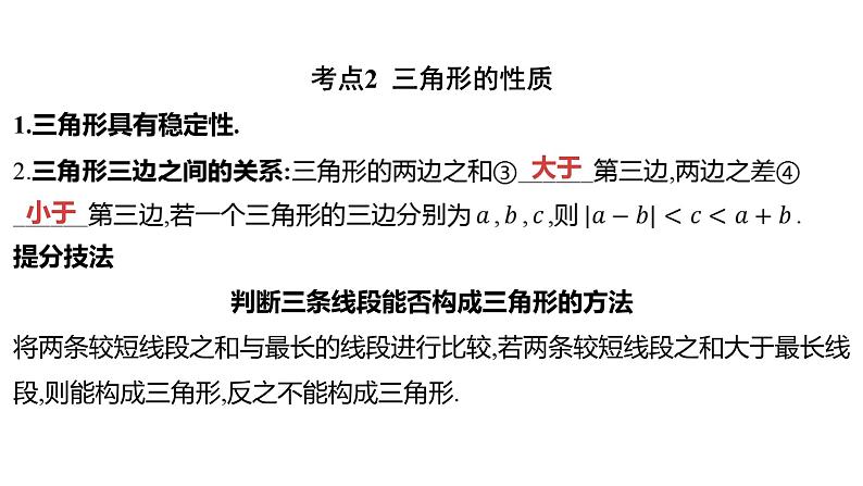 2024河南中考数学一轮知识点复习专题 一般三角形及其性质 课件第3页