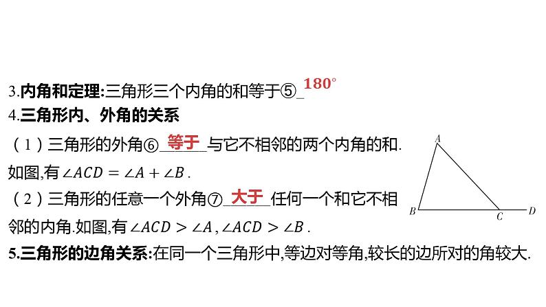 2024河南中考数学一轮知识点复习专题 一般三角形及其性质 课件第4页
