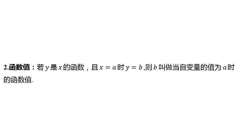 2024河南中考数学一轮知识点训练复习专题 函数及其图象 (课件)第3页
