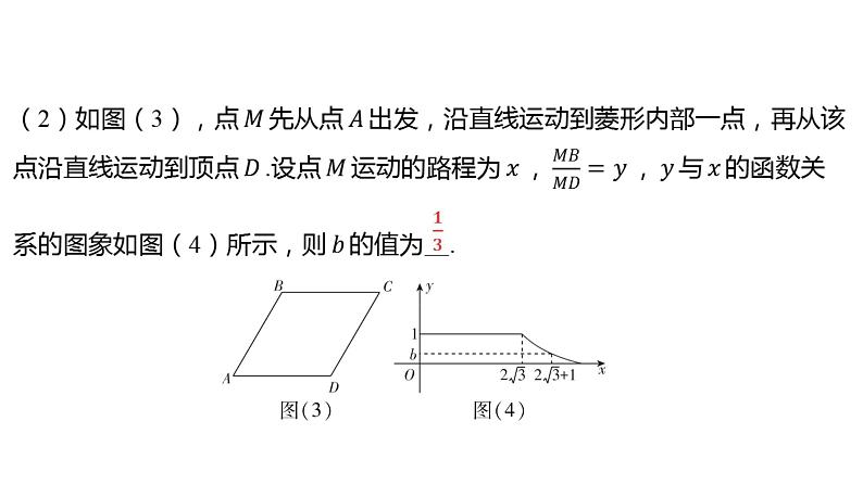 2024河南中考数学一轮知识点训练复习专题 函数及其图象 (课件)第7页