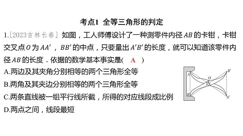 2024河南中考数学一轮知识点训练复习专题 全等三角形 (课件)第2页