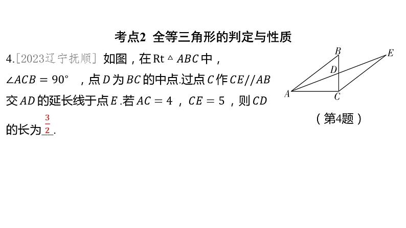 2024河南中考数学一轮知识点训练复习专题 全等三角形 (课件)第5页