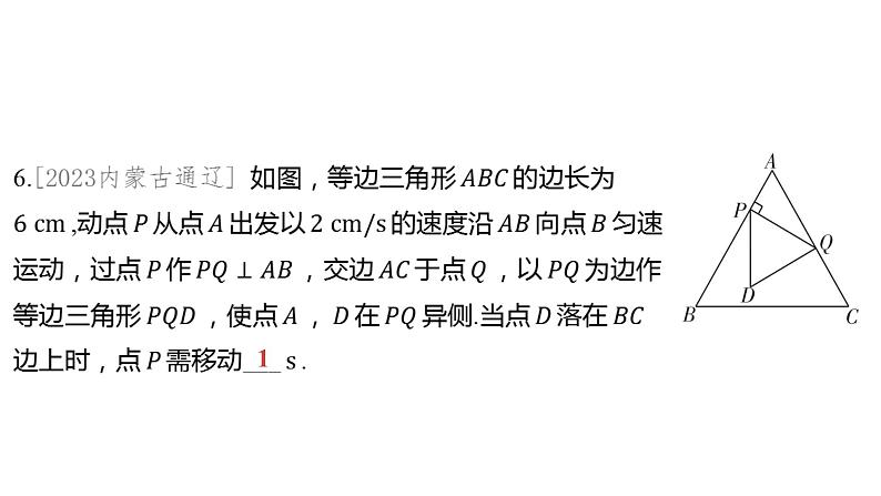 2024河南中考数学一轮知识点训练复习专题 全等三角形 (课件)第7页