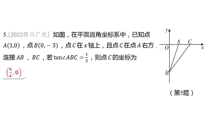 2024河南中考数学一轮知识点训练复习专题 锐角三角函数及其应用 (课件)第4页