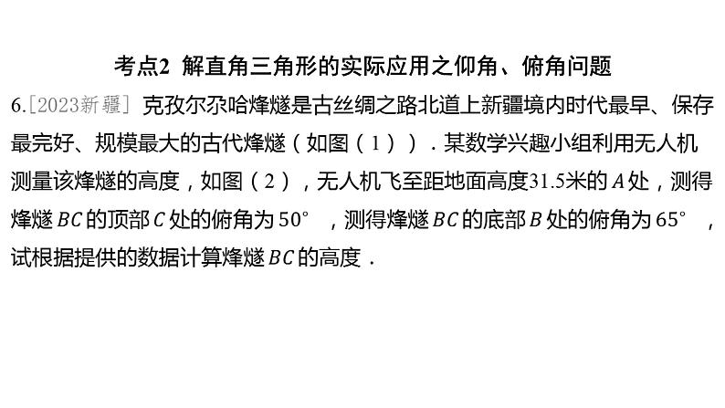 2024河南中考数学一轮知识点训练复习专题 锐角三角函数及其应用 (课件)第5页