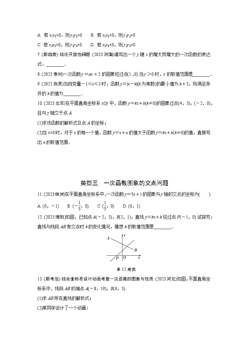 2024河南中考数学真题分类卷 第七讲 一次函数 (含答案)第2页