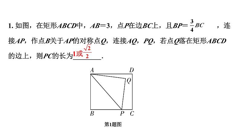 2024河南中考数学专题复习 微专题15 轴对称(含折叠)落点位置不确定产生的分类讨论 课件第8页