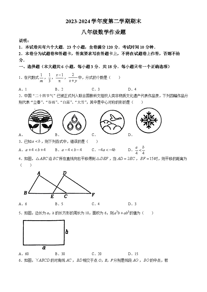 江西省鹰潭市月湖区2023-2024学年八年级下学期期末数学试题第1页