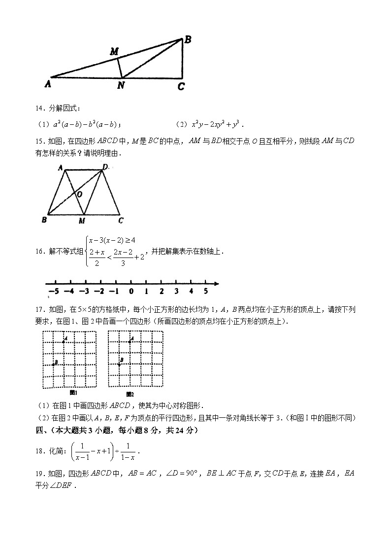 江西省鹰潭市月湖区2023-2024学年八年级下学期期末数学试题第3页