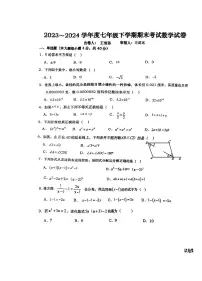 安徽省六安市轻工中学2023-2024学年七年级下学期6月期末数学试题
