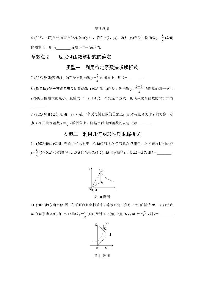 2024河南中考数学全国真题分类卷 第八讲 反比例函数 (含答案)第2页