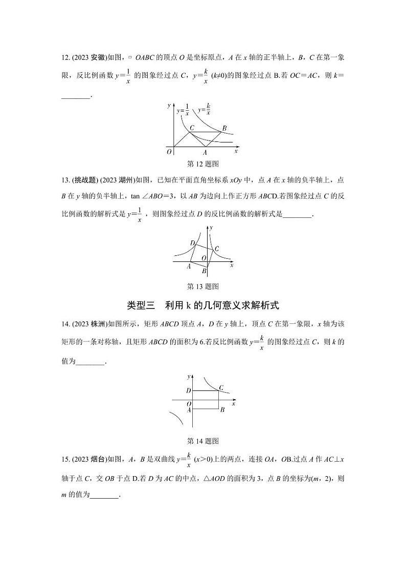 2024河南中考数学全国真题分类卷 第八讲 反比例函数 (含答案)第3页