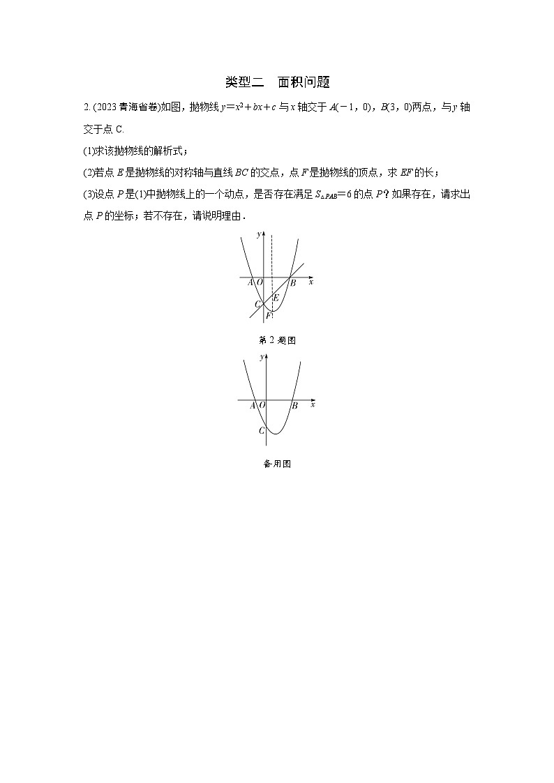 2024河南中考数学全国真题分类卷 第十一讲 二次函数与几何图形综合题(含答案)第2页