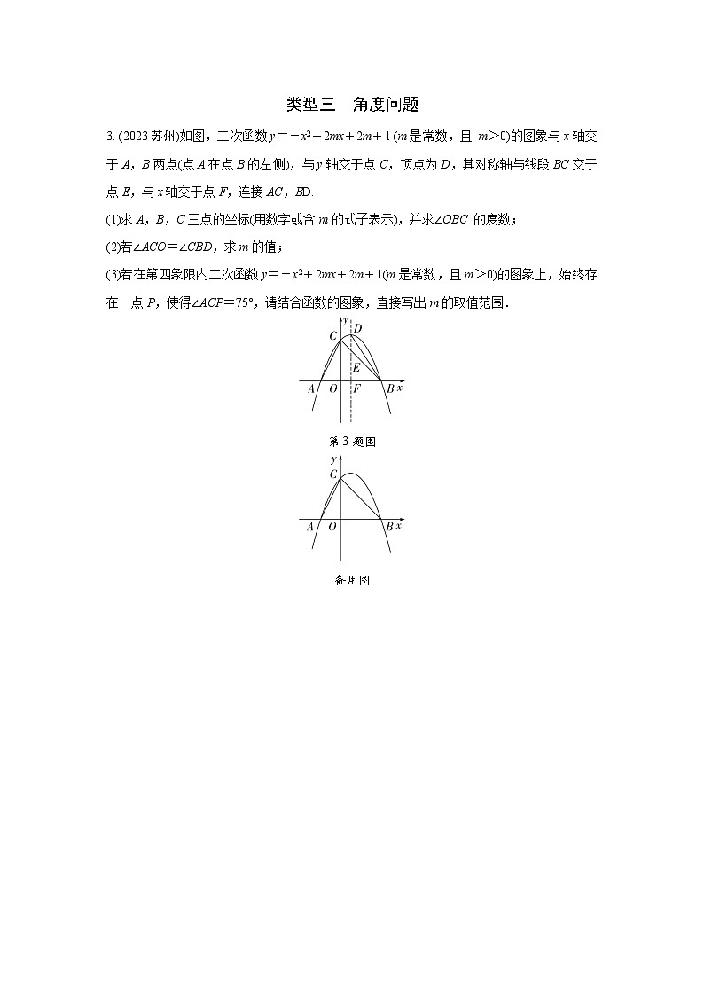 2024河南中考数学全国真题分类卷 第十一讲 二次函数与几何图形综合题(含答案)第3页