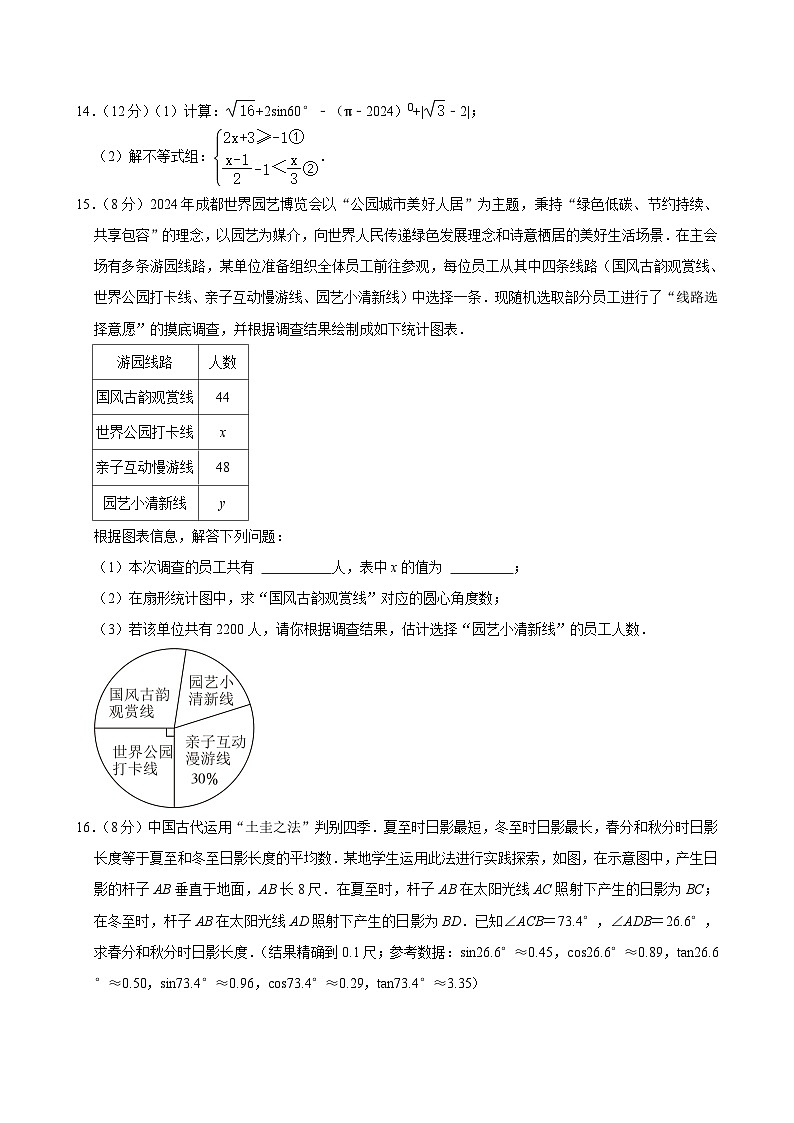 2024年四川省成都市中考数学试卷(解析版)03