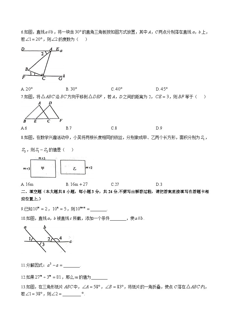 江苏省苏州市吴江、吴中、相城、新区四区2023-2024学年七年级下学期期中考试数学试卷(含答案)第2页