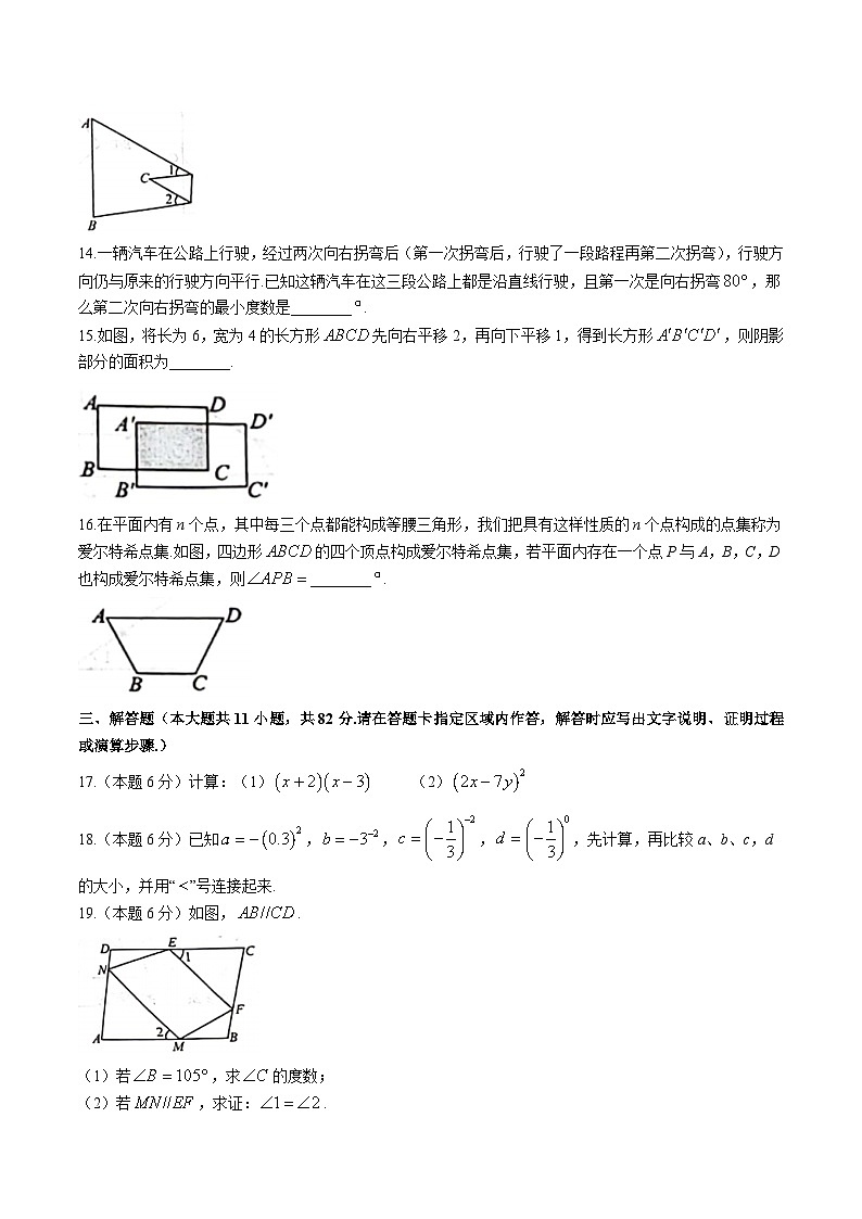 江苏省苏州市吴江、吴中、相城、新区四区2023-2024学年七年级下学期期中考试数学试卷(含答案)第3页