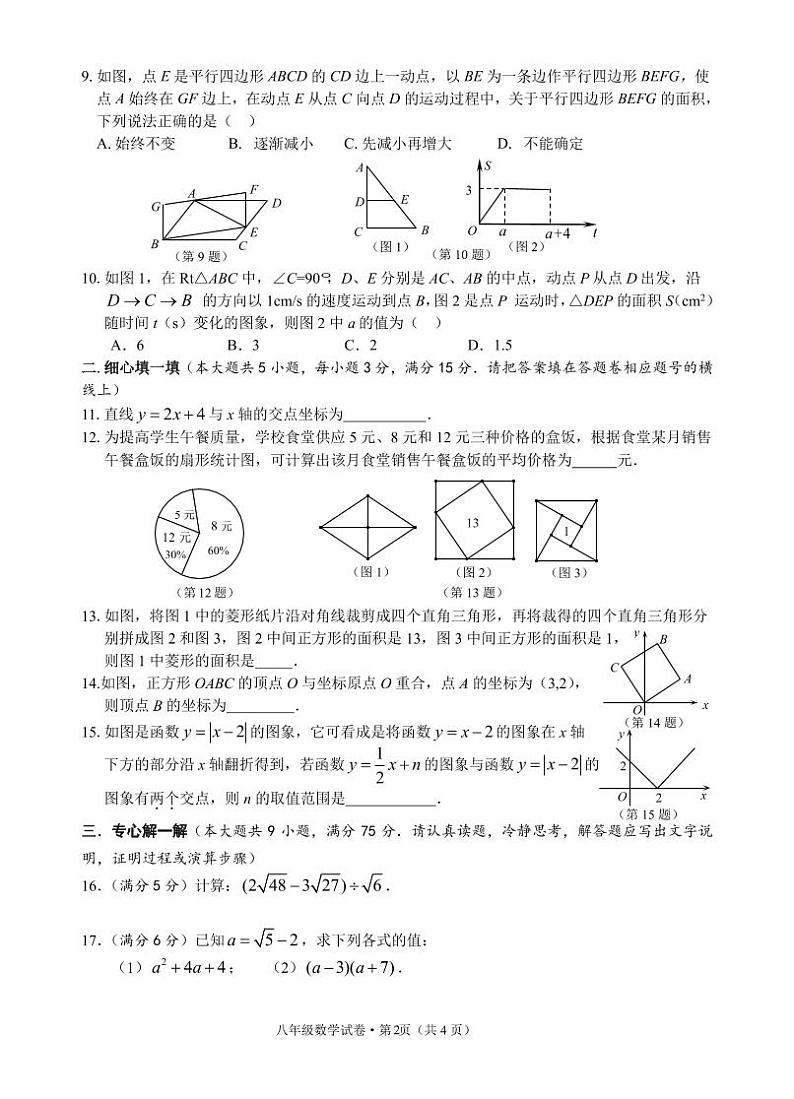 湖北省咸宁市嘉鱼、通城、通山县2023-2024学年八年级下学期期末教学质量监测数学试题第2页