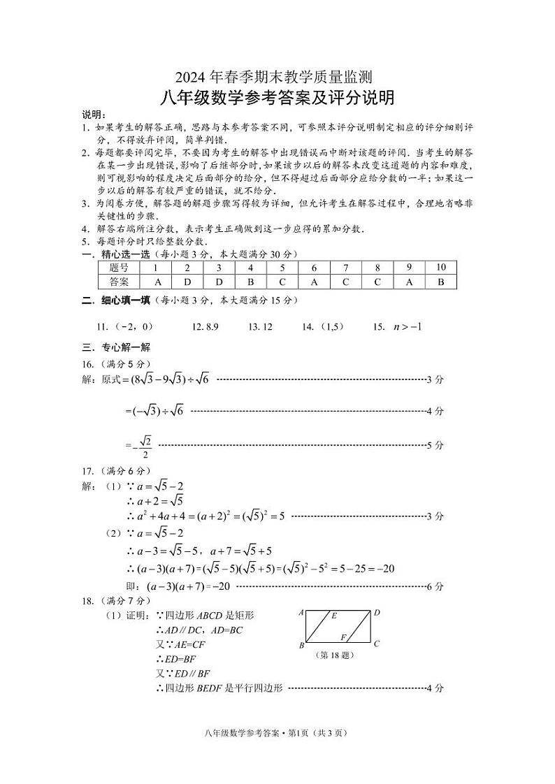 湖北省咸宁市嘉鱼、通城、通山县2023-2024学年八年级下学期期末教学质量监测数学试题答案第1页