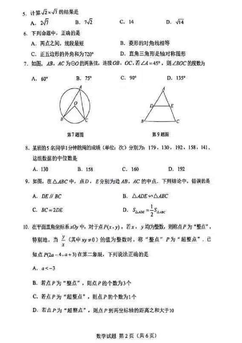 2024年湖南省中考数学试题(含答案)02