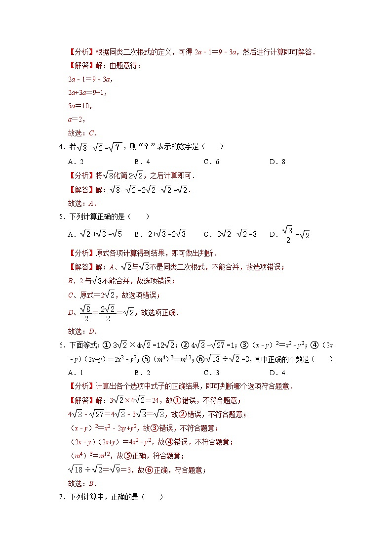 第02讲 二次根式的加减(解析版)第2页
