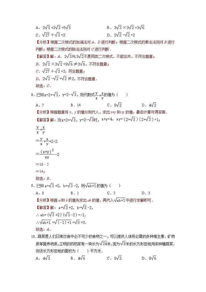 第02讲 二次根式的加减(解析版)第3页