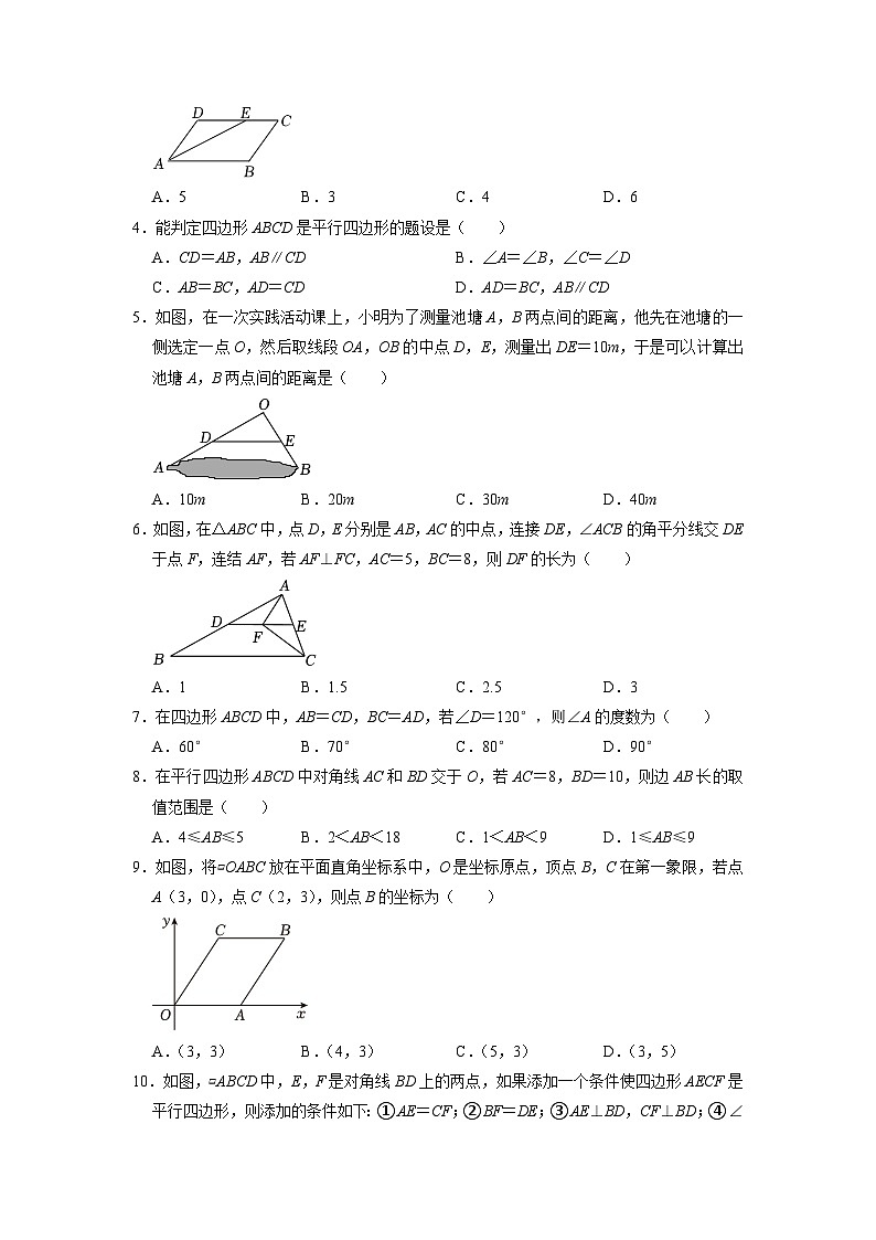 第05讲 平行四边形(原卷版+解析版)-初中数学人教版八年级(八升九)暑假自学课02