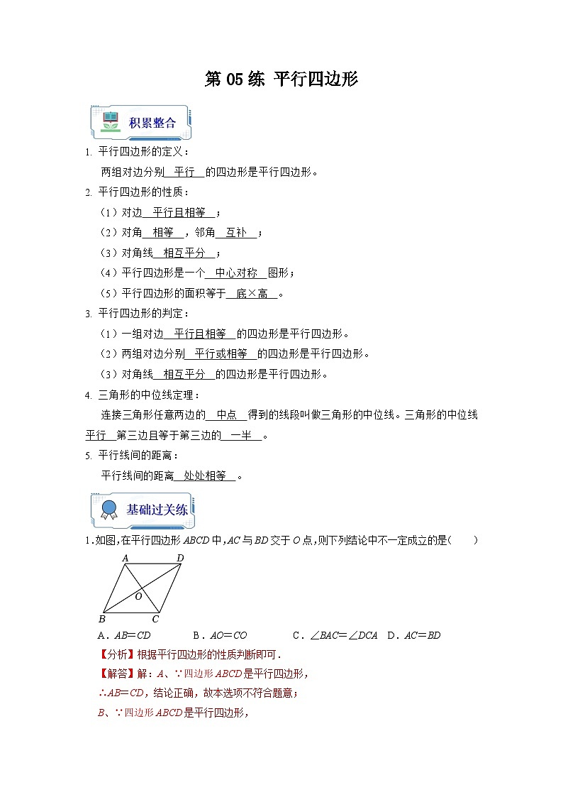 第05讲 平行四边形(原卷版+解析版)-初中数学人教版八年级(八升九)暑假自学课01