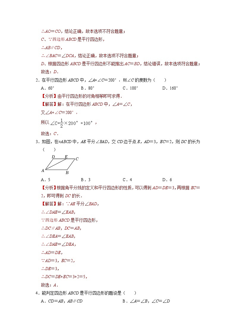 第05讲 平行四边形(原卷版+解析版)-初中数学人教版八年级(八升九)暑假自学课02