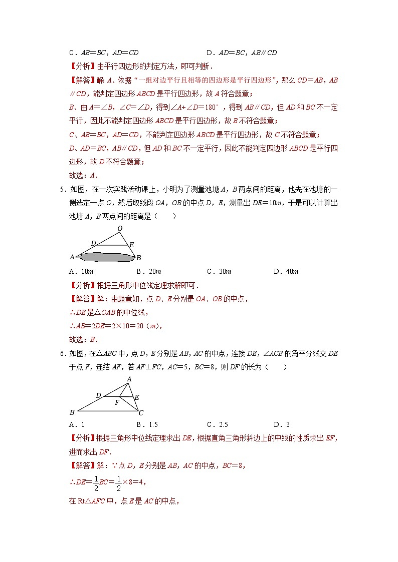 第05讲 平行四边形(原卷版+解析版)-初中数学人教版八年级(八升九)暑假自学课03