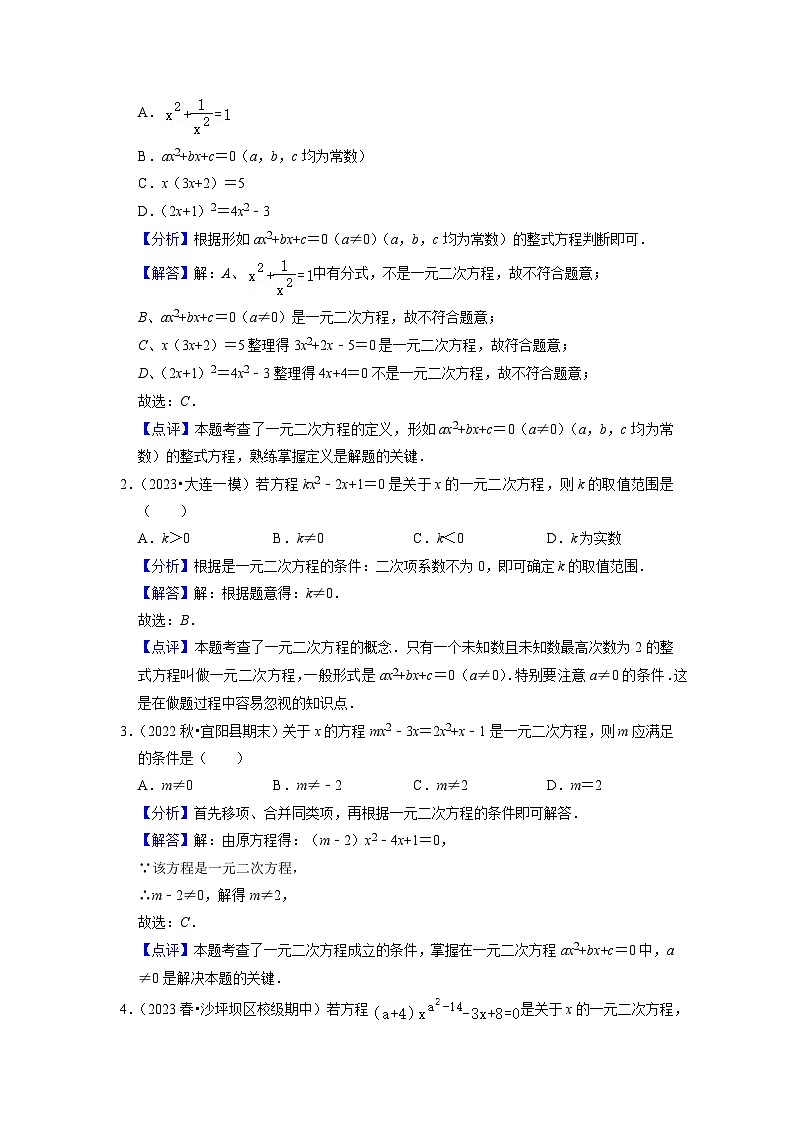 第01讲 一元二次方程 (教师版)-八升九数学暑假衔接(人教版)第2页