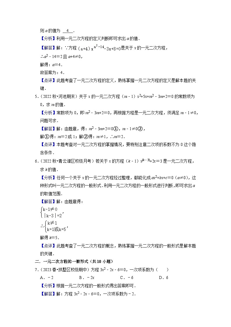 第01讲 一元二次方程 (教师版)-八升九数学暑假衔接(人教版)第3页