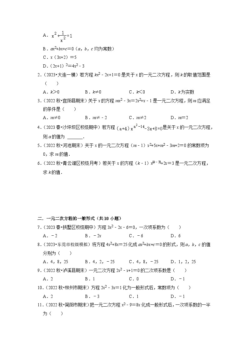 第01讲 一元二次方程 (学生版)-八升九数学暑假衔接(人教版)第2页