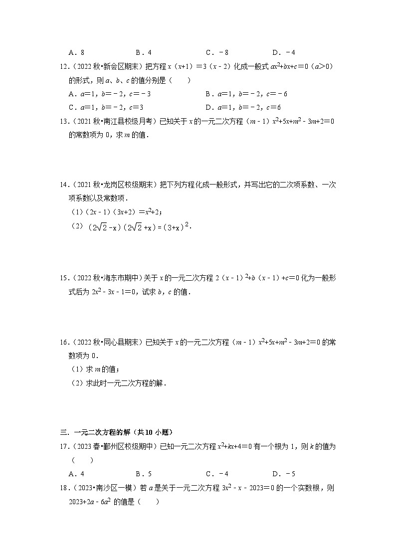 第01讲 一元二次方程 (学生版)-八升九数学暑假衔接(人教版)第3页
