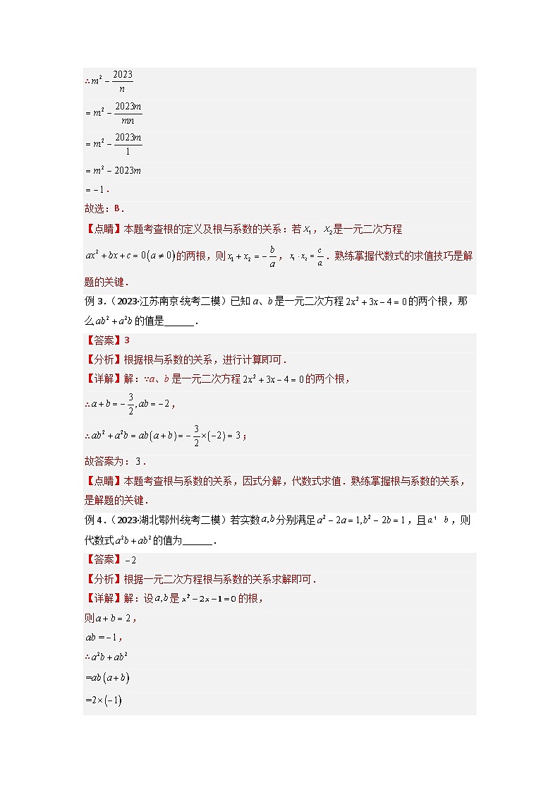第05讲 一元二次方程根与系数的关系(教师版)-八升九数学暑假衔接(人教版)第2页