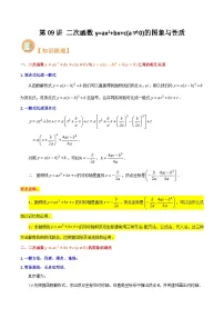 第09讲 二次函数y=ax2+bx+c(a≠0)的图象与性-初中人教版八升九数学暑假衔接(教师版+学生版)试卷