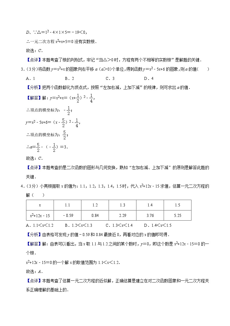 第21讲 人教版新九年级暑期成果评价卷(测试范围:一元二次方程、二次函数、旋转)(教师版+学生版)-八升九数学暑假衔接(人教版)02