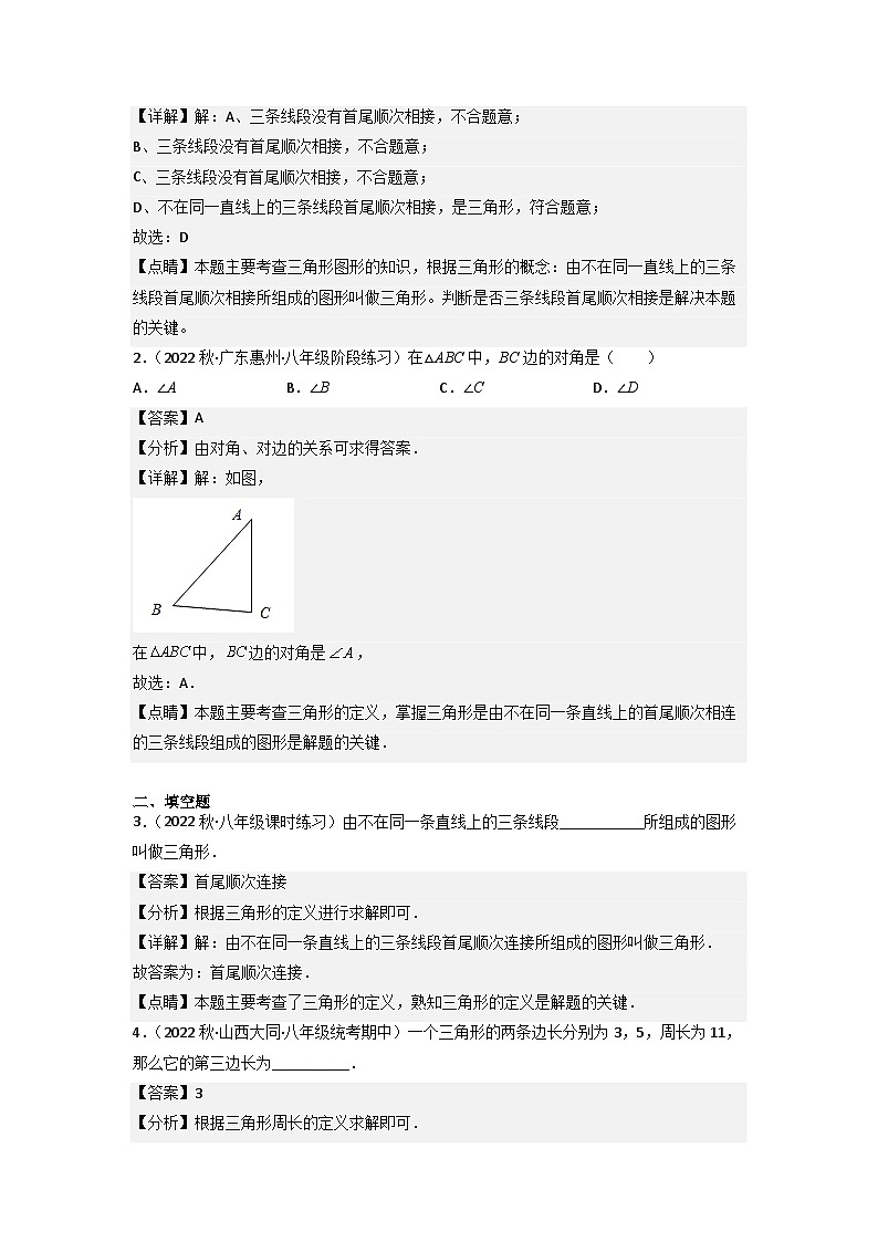 第01讲 三角形的边-人教版初中七年级(七升八)数学暑假衔接(教师版+学生版)讲义02