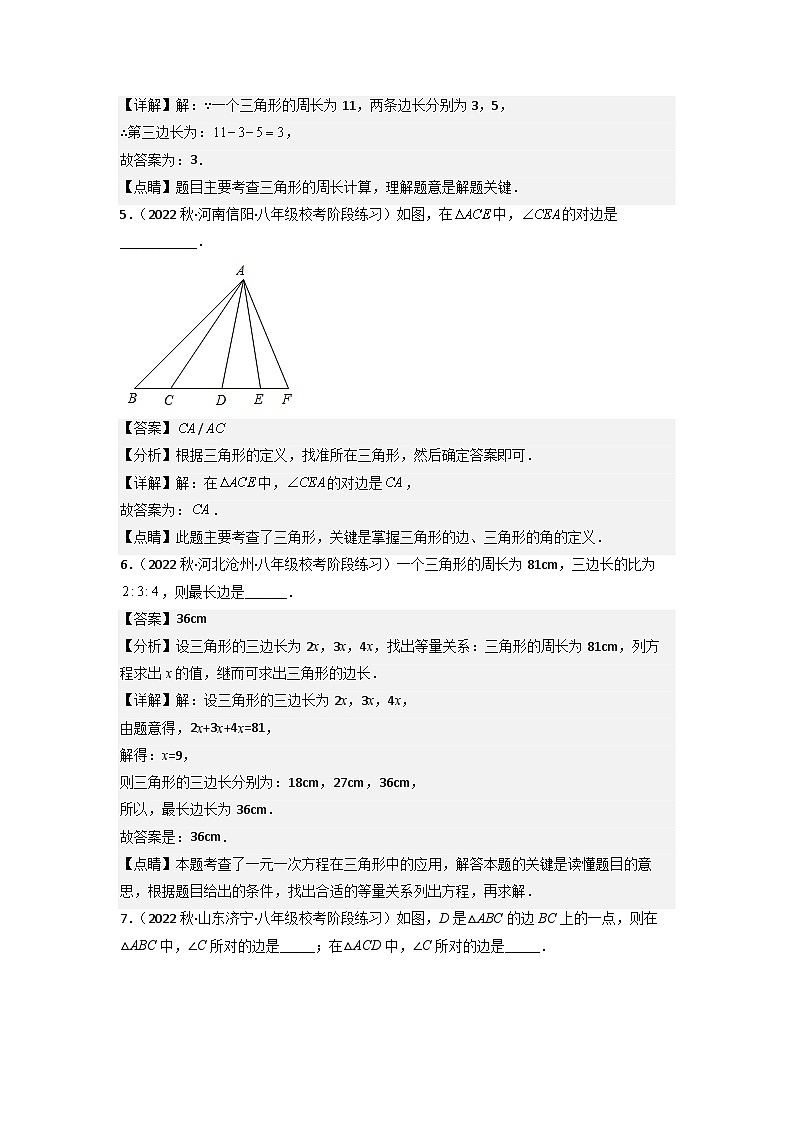 第01讲 三角形的边-人教版初中七年级(七升八)数学暑假衔接(教师版+学生版)讲义03