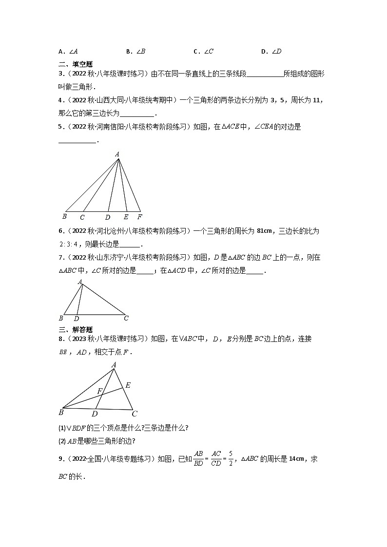 第01讲 三角形的边-人教版初中七年级(七升八)数学暑假衔接(教师版+学生版)讲义02