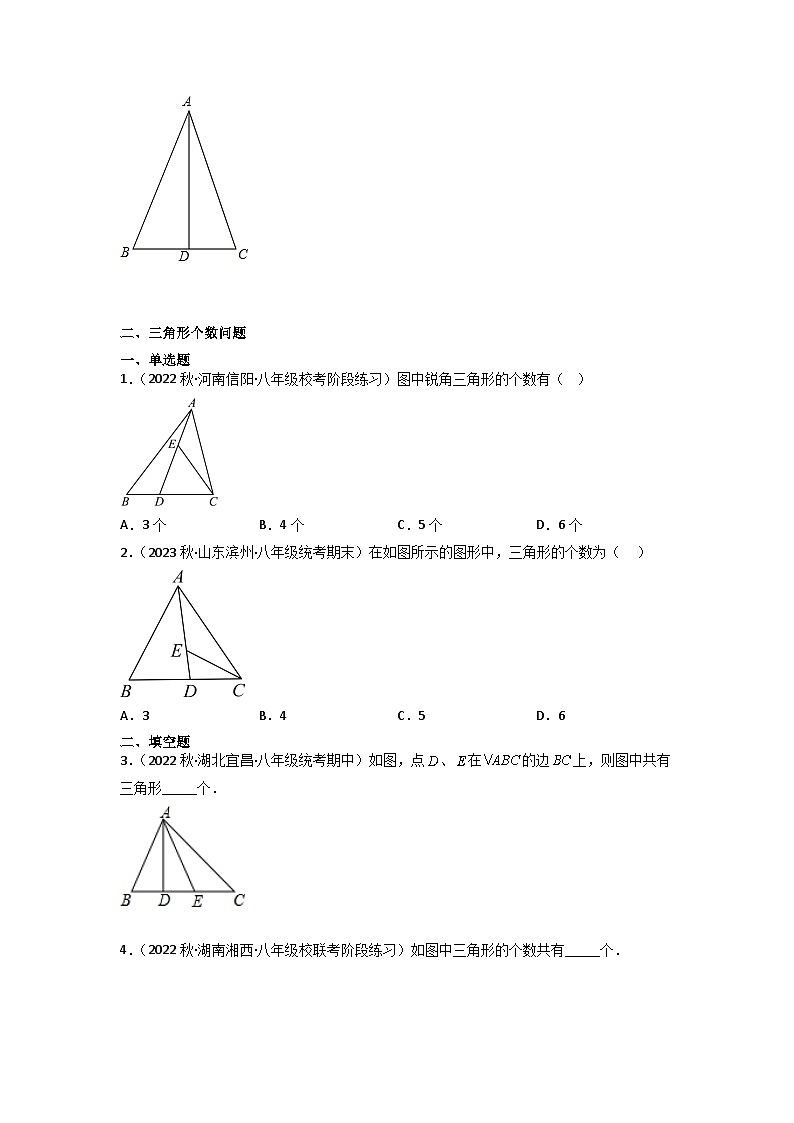 第01讲 三角形的边-人教版初中七年级(七升八)数学暑假衔接(教师版+学生版)讲义03