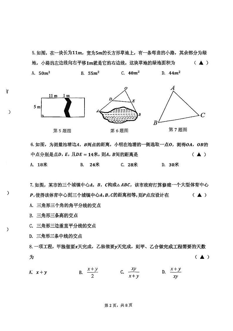 辽宁省沈阳市皇姑区2023-2024学年八年级下学期期末考试数学试题第2页