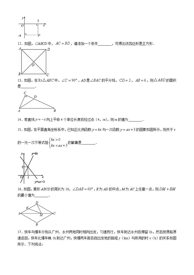 湖南省永州市零陵区2023-2024学年八年级下学期期末数学试题第3页