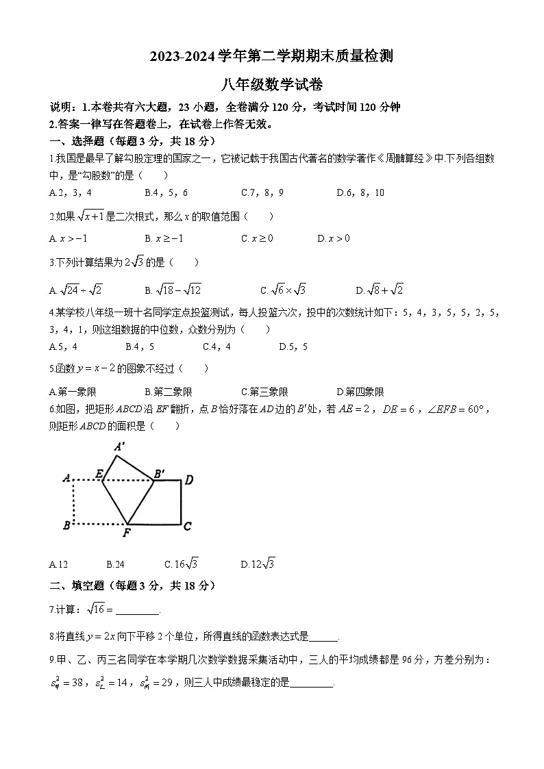 江西省赣州市信丰县2023-2024学年八年级下学期期末数学试题(无答案)第1页