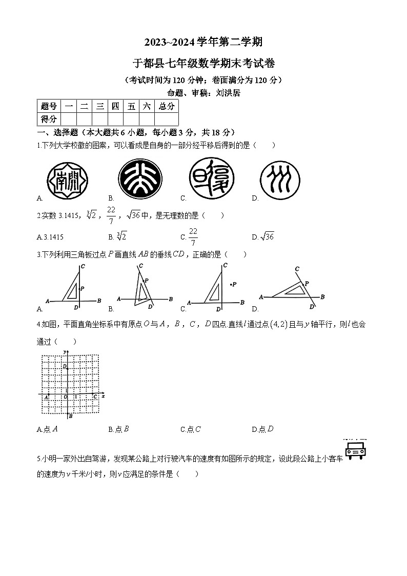 江西省赣州市于都县2023-2024学年七年级下学期期末数学试题(无答案)第1页