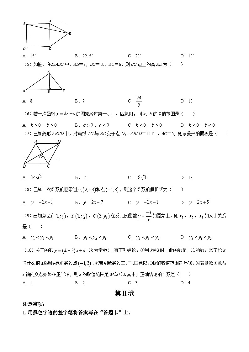 天津市天津市河西区2023-2024学年八年级下学期期末数学试题第2页