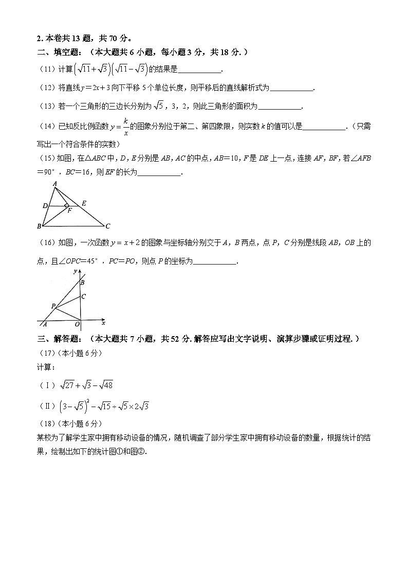 天津市天津市河西区2023-2024学年八年级下学期期末数学试题第3页
