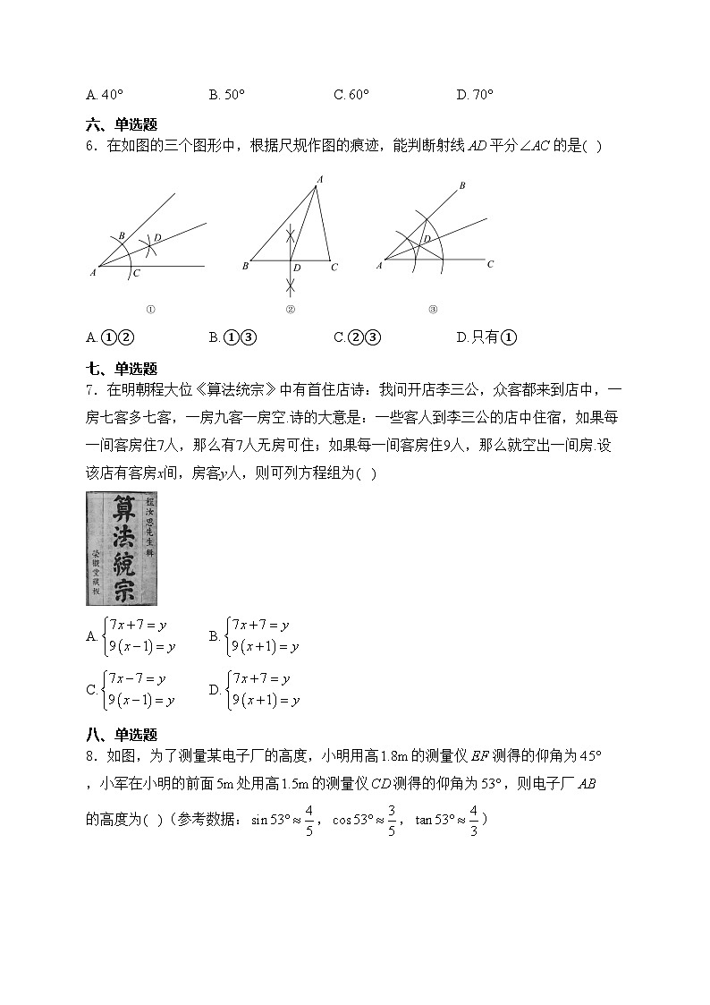 广东省深圳市2024届中考数学试卷(含答案)第2页